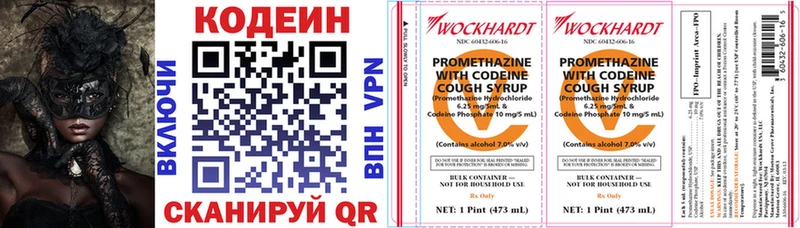 Кодеин Purple Drank  Купить закладки  Трубчевск 